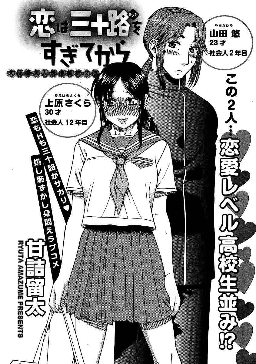 Page 1 Chapter 3 Koi wa Misoji wo Sugite kara