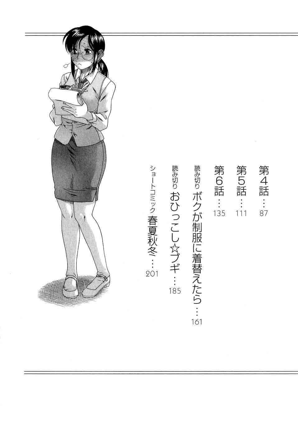 Page 24 Chapter 3 Koi wa Misoji wo Sugite kara