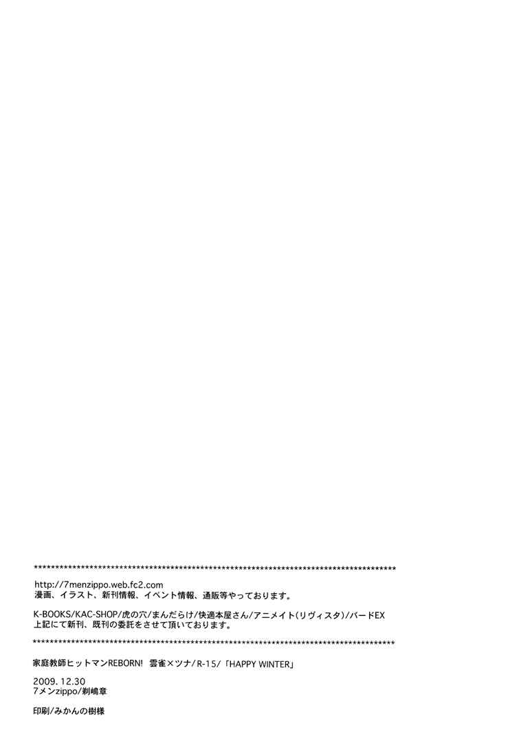 Page 26 Chapter Unknown_7de9 Katekyo Hitman Reborn! - Happy Winter (Doujinshi)