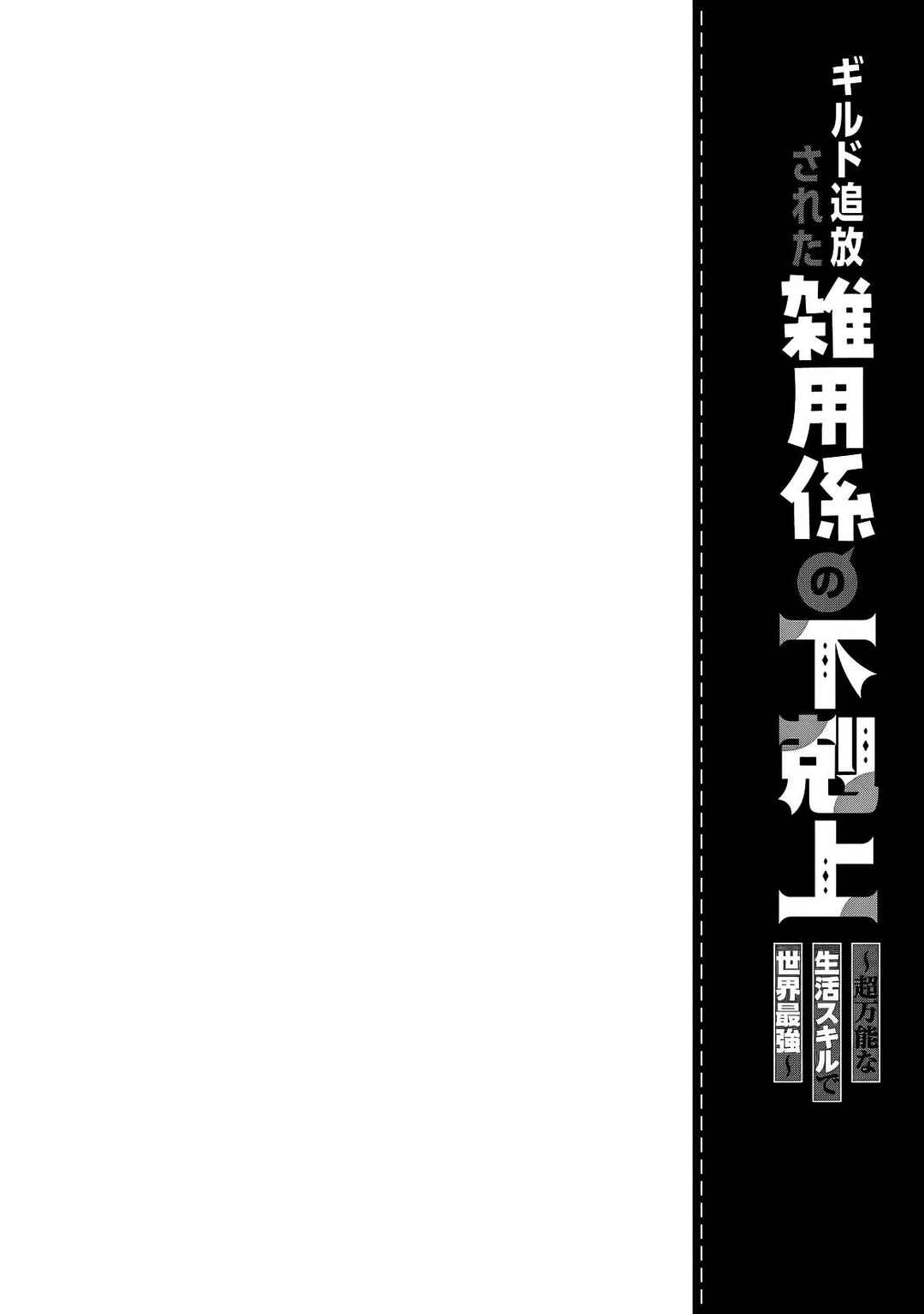Page 15 Chapter 5 Guild Tsuihousareta Zatsuyou-gakari no Gekokujou ~Chou Bannou na Seikatsu Skill de Sekai Saikyou~