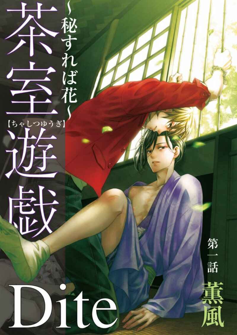 Page 1 Chapter 2 Chashitsu Yuugi