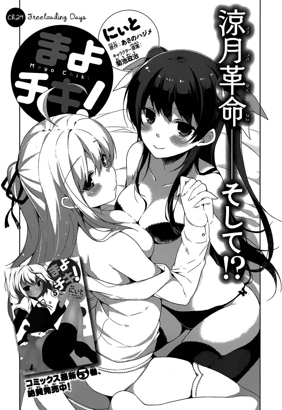Page 4 Chapter 30 Mayo Chiki!
