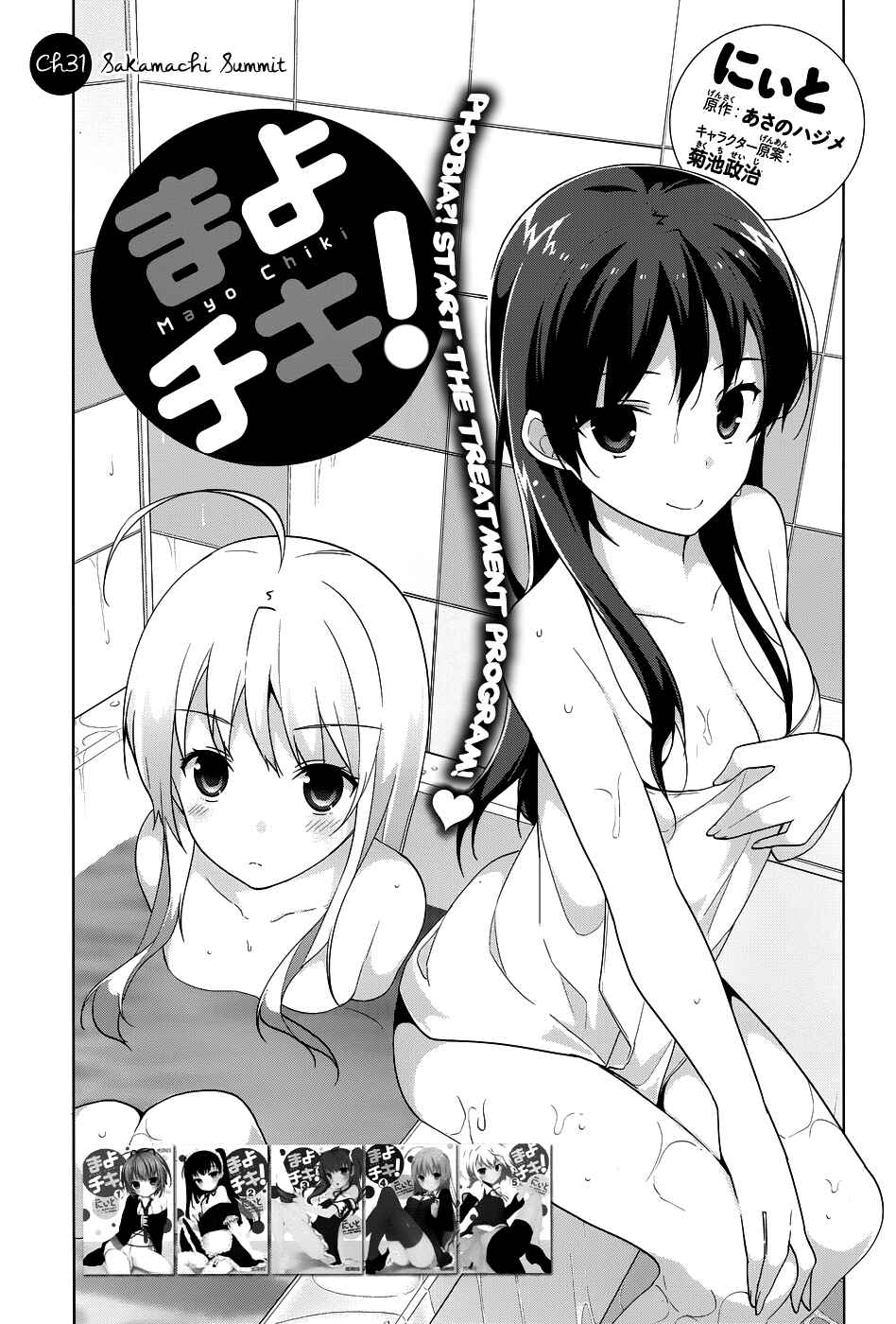 Page 2 Chapter 32 Mayo Chiki!