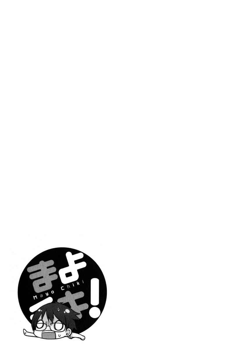 Page 29 Chapter 4 Mayo Chiki!