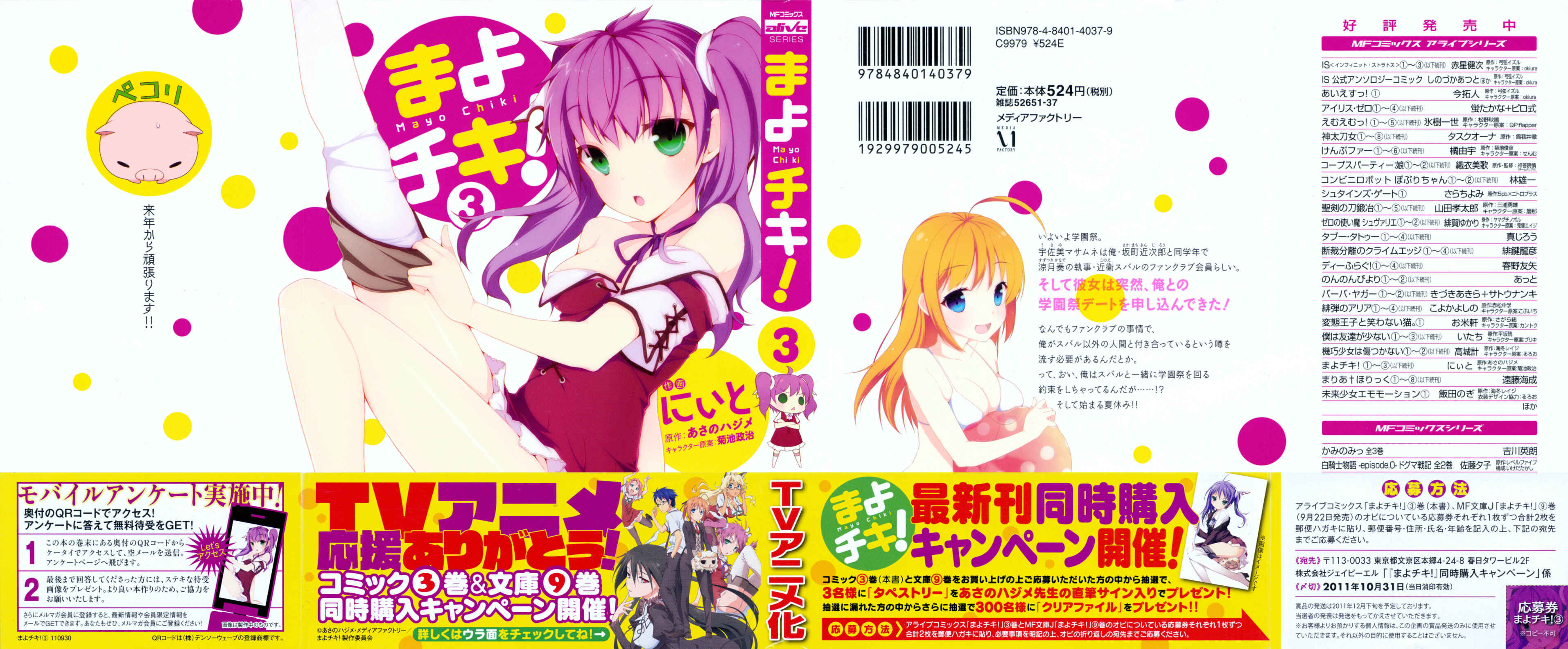 Page 1 Chapter 11 Mayo Chiki!