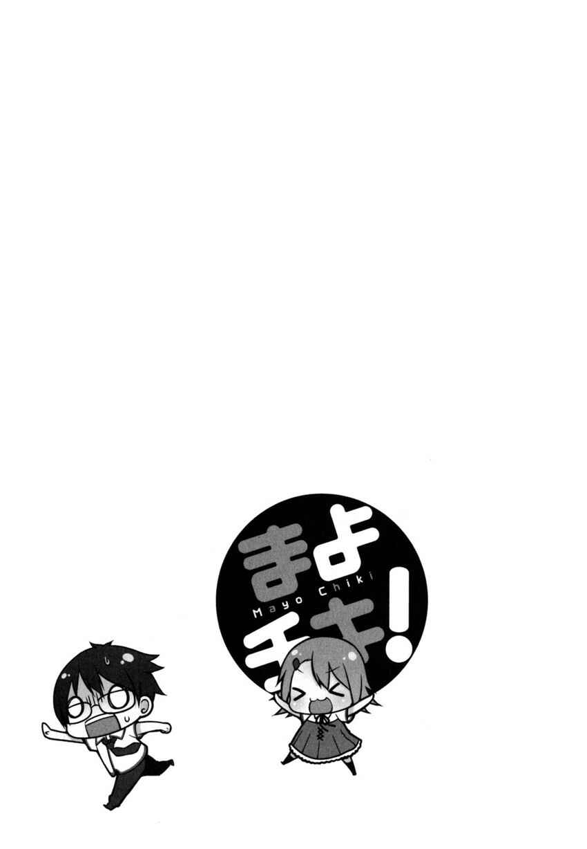 Page 31 Chapter 3 Mayo Chiki!