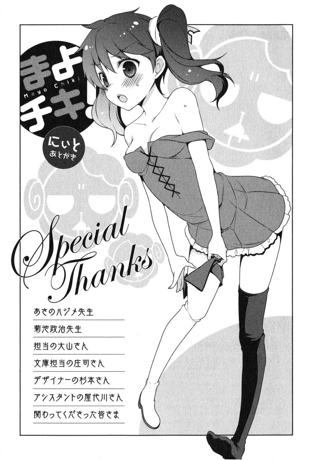 Page 33 Chapter 15 Mayo Chiki!