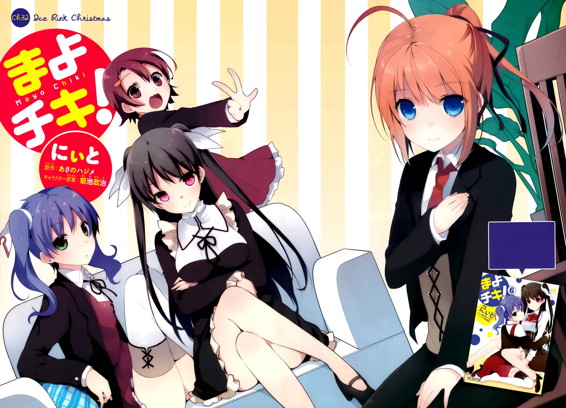 Page 3 Chapter 33 Mayo Chiki!