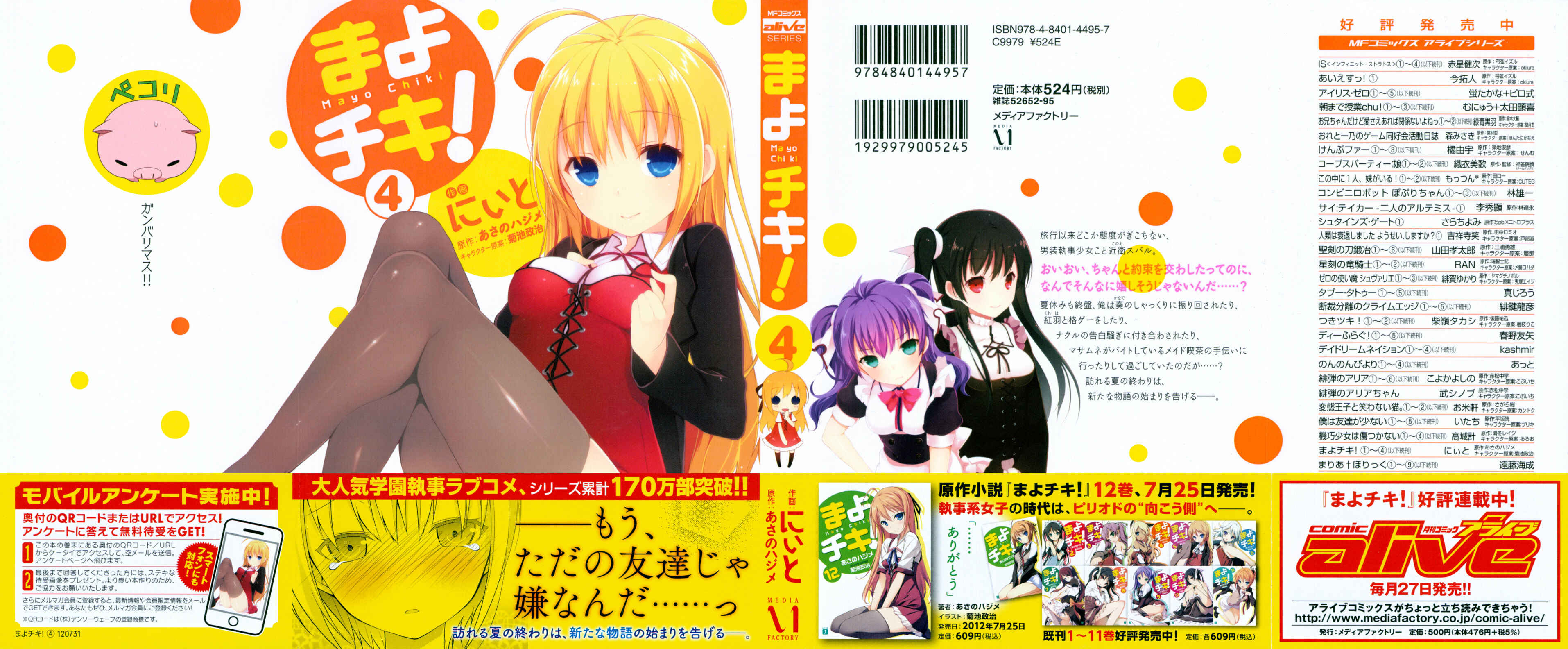 Page 3 Chapter 16 Mayo Chiki!