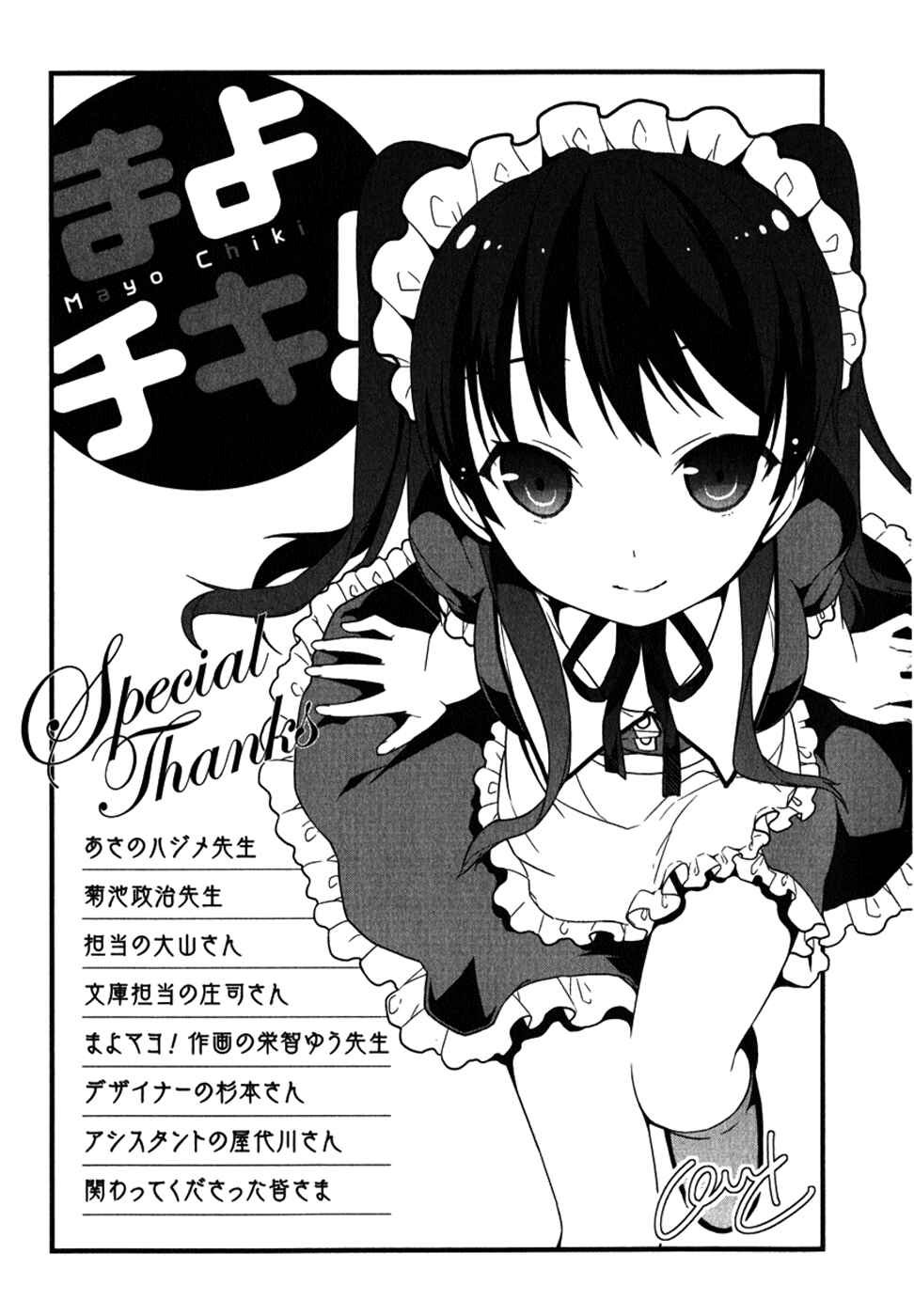 Page 17 Chapter 10.5 Mayo Chiki!