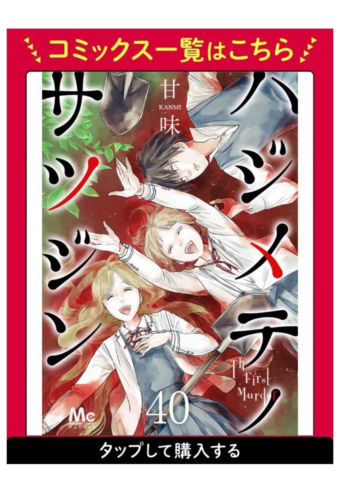 Page 2 Chapter 4 Hajimete no Satsujin