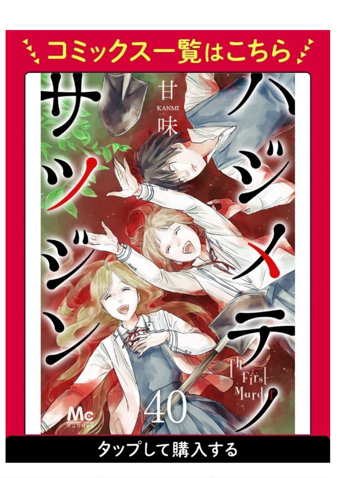 Page 2 Chapter 2 Hajimete no Satsujin