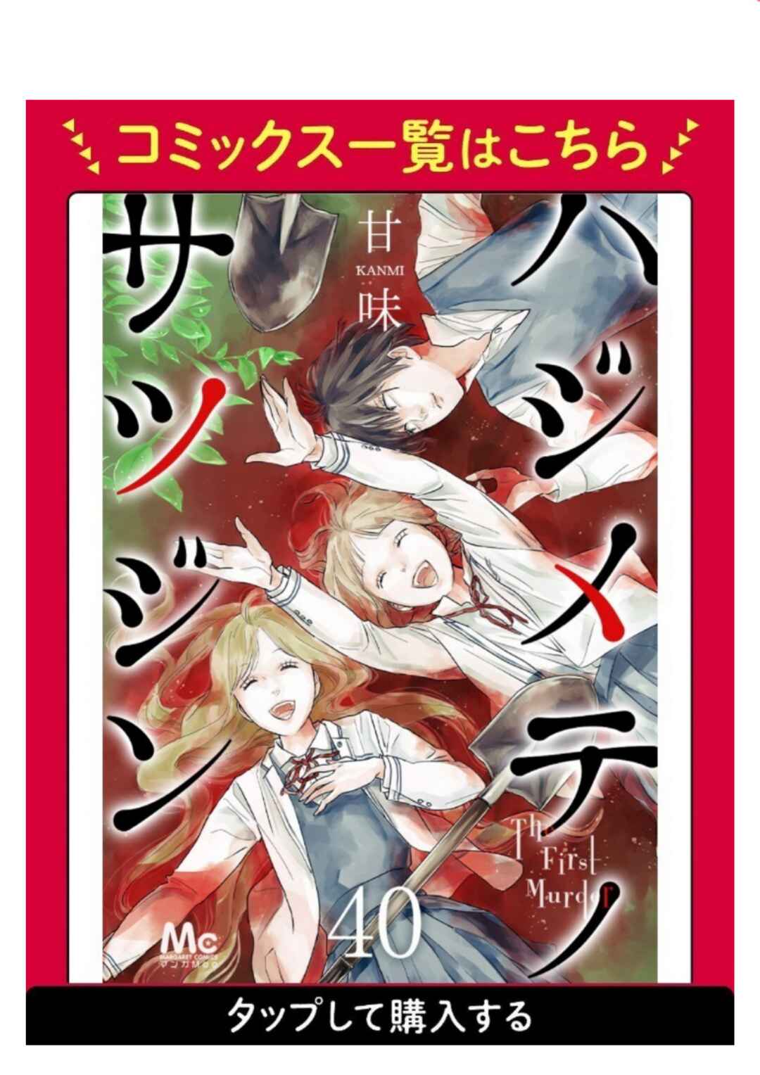 Page 2 Chapter 8 Hajimete no Satsujin