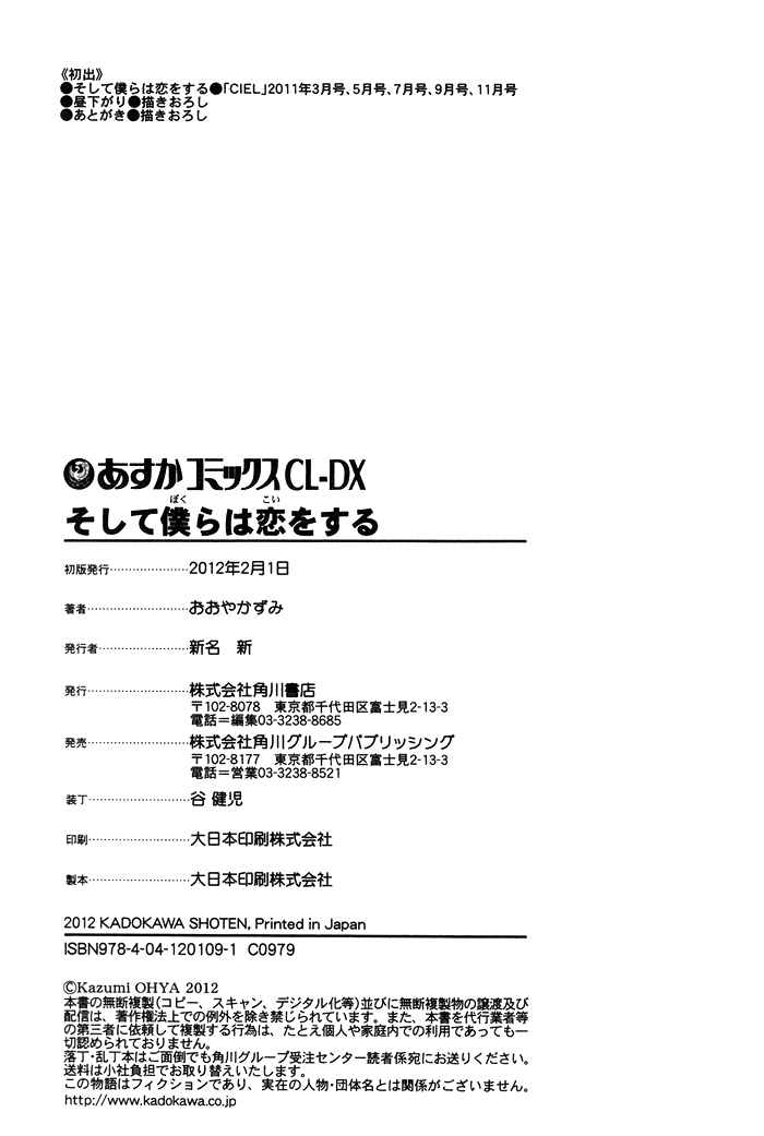 Page 6 Chapter 5.5 Soshite Bokura wa Koi o Suru