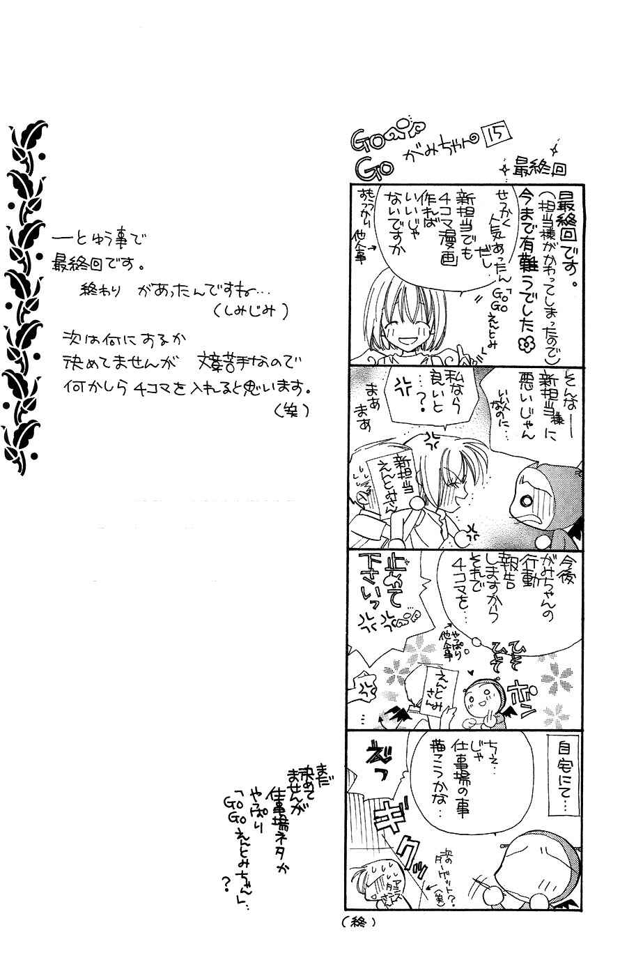 Page 34 Chapter 4 Yappari Yoru Made Matenai.