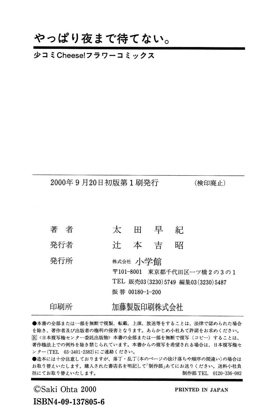 Page 34 Chapter 5 Yappari Yoru Made Matenai.