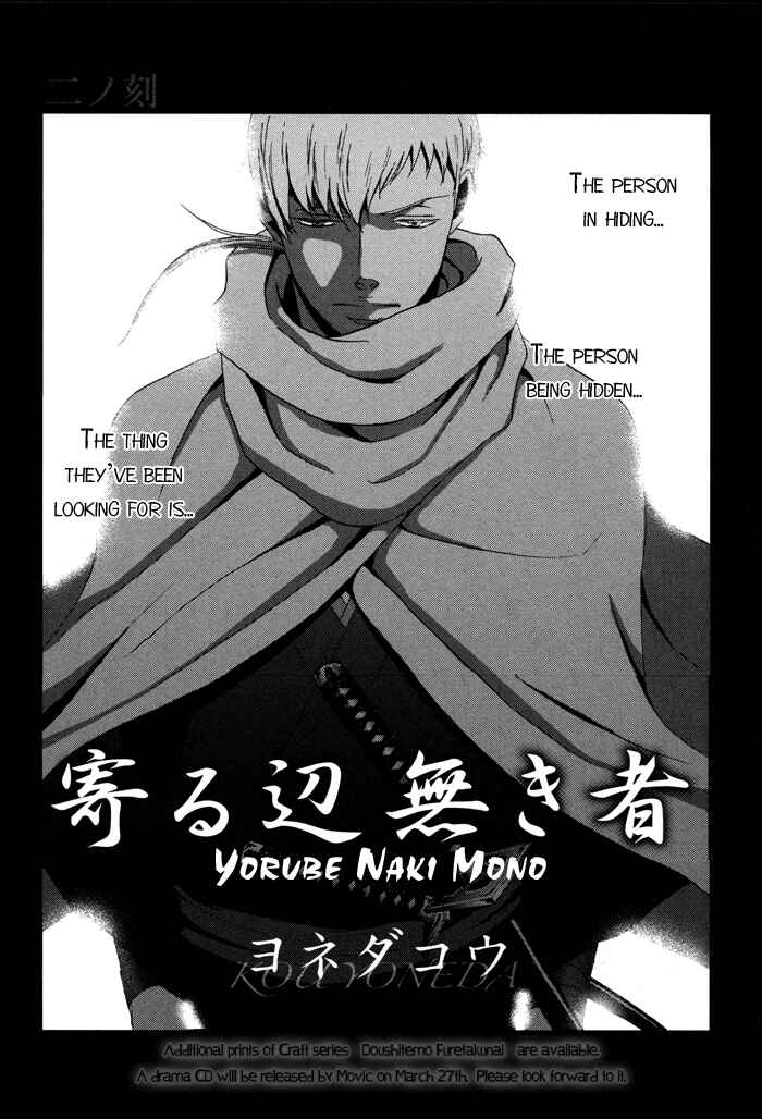 Page 5 Chapter 2 Yorube Naki Mono