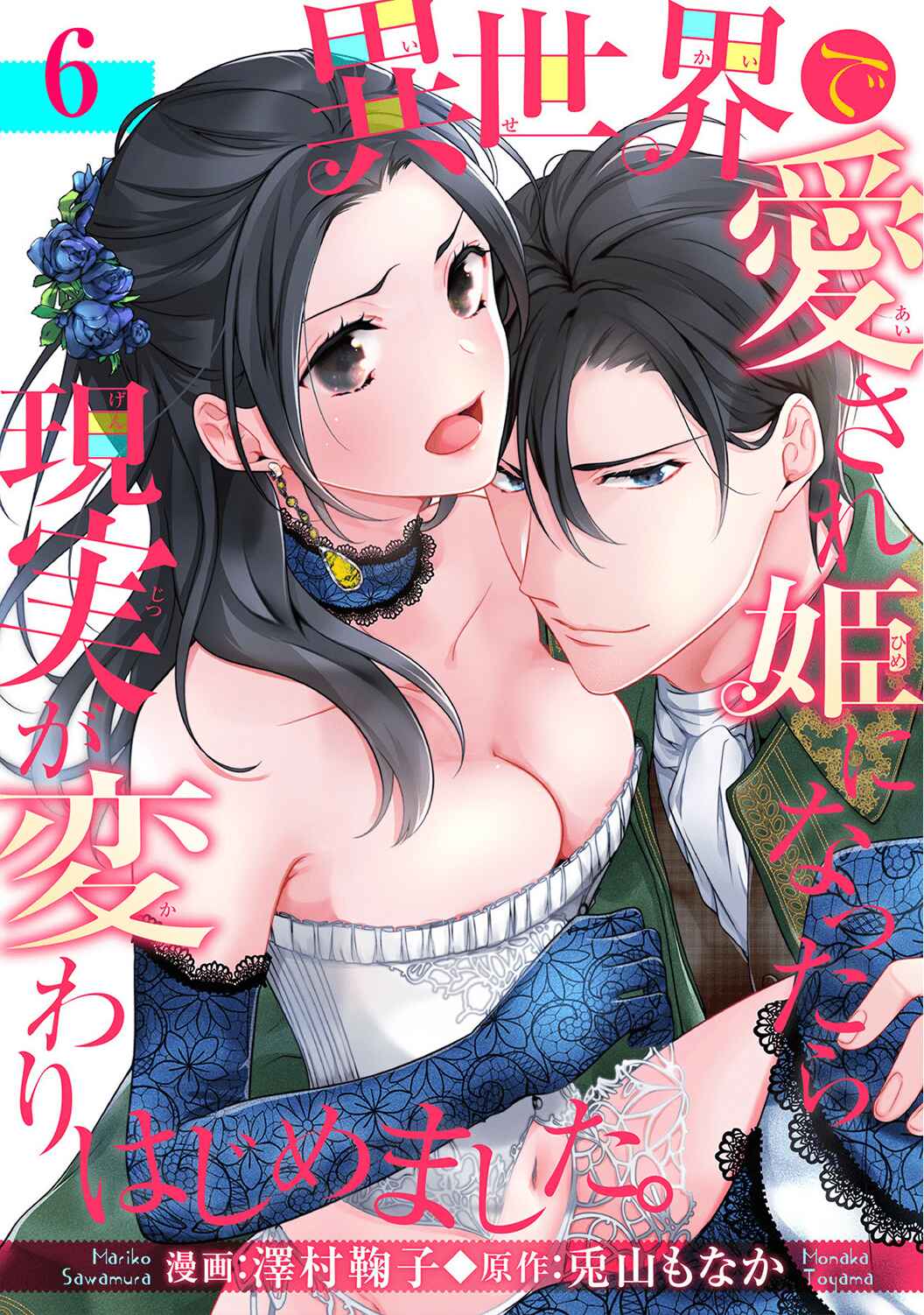 Page 4 Chapter 6 Isekai de Aisare Hime ni Nattara Genjitsu ga Kawari Hajimemashita.