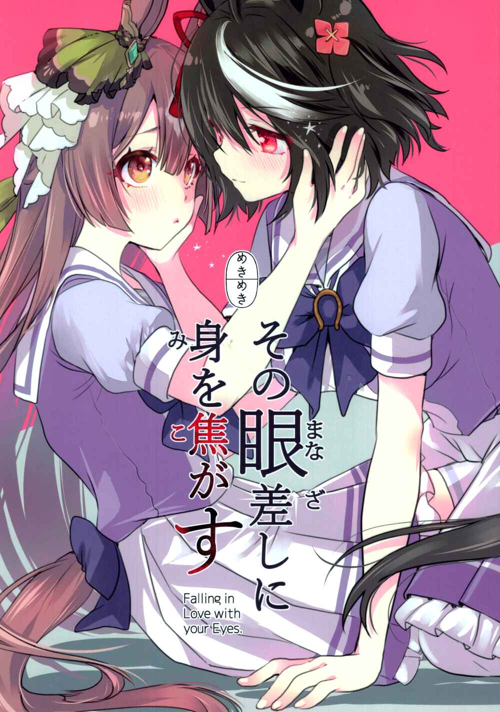 Page 1 Chapter Unknown_7e87 Uma Musume: Pretty Derby - Falling in Love with your Eyes (Doujinshi)