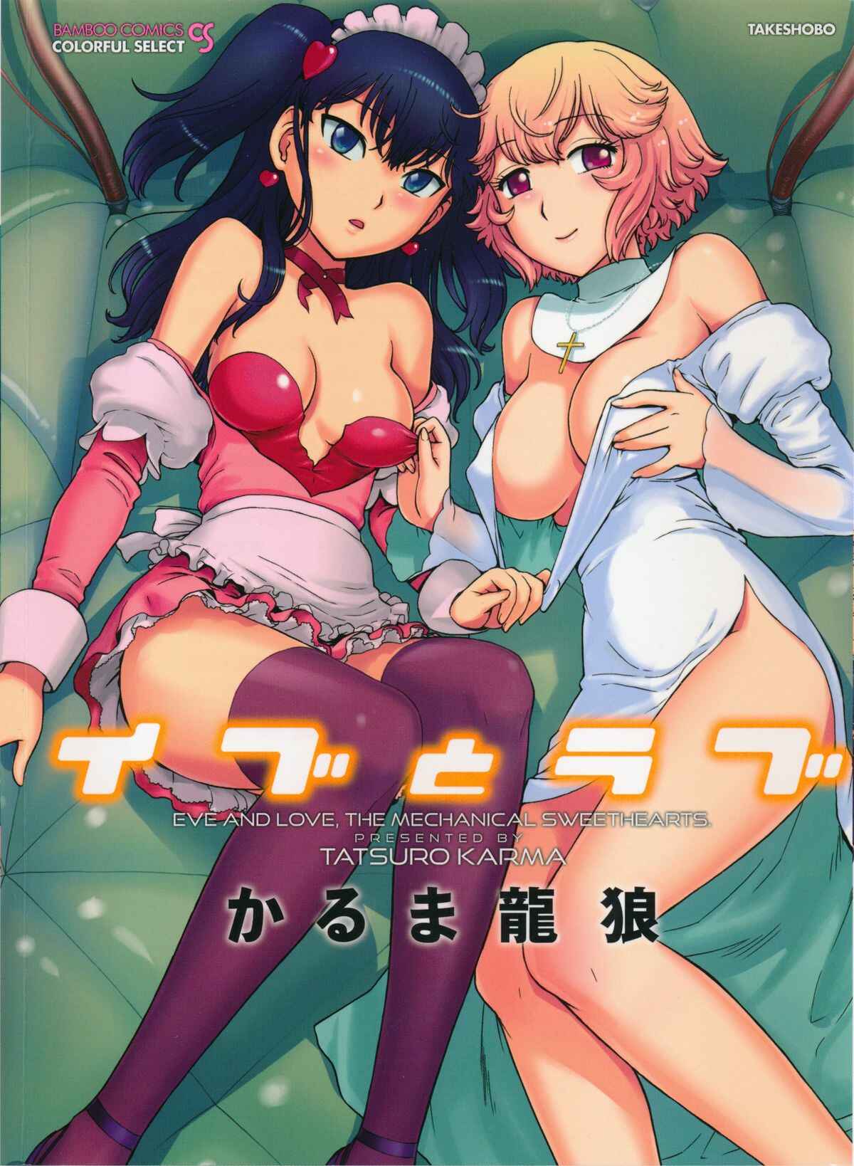 Page 1 Chapter 1 Eve to Love