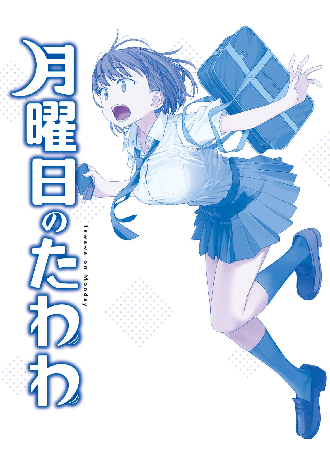 Page 2 Chapter 13 Getsuyoubi no Tawawa (Blue) (Fan Colored)