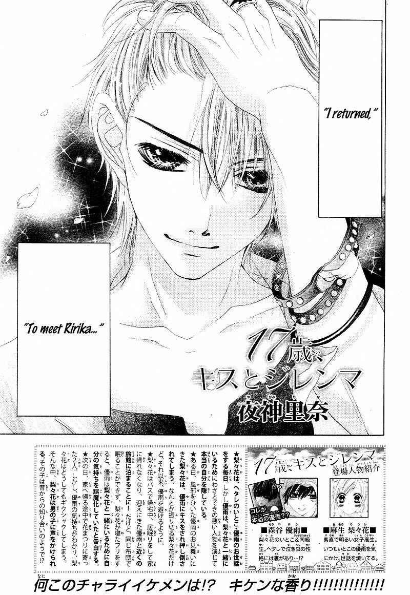 Page 4 Chapter 7 17-sai, Kiss to Dilemma