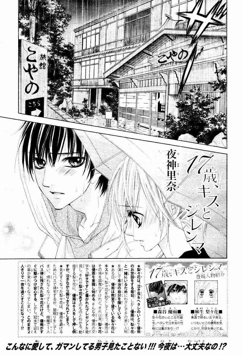 Page 4 Chapter 5 17-sai, Kiss to Dilemma