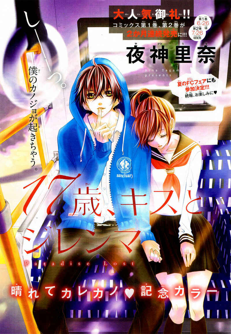 Page 4 Chapter 9 17-sai, Kiss to Dilemma