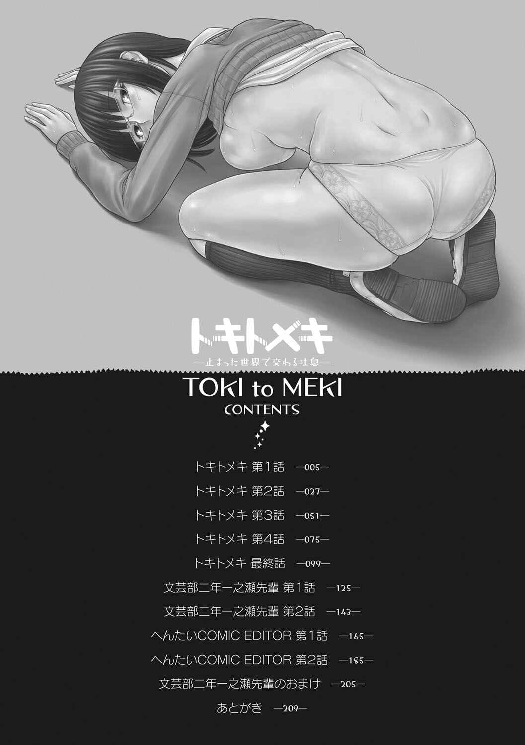 Page 3 Chapter 1 TOKI to MEKI -Tomatta Sekai de Majiwaru Toiki-