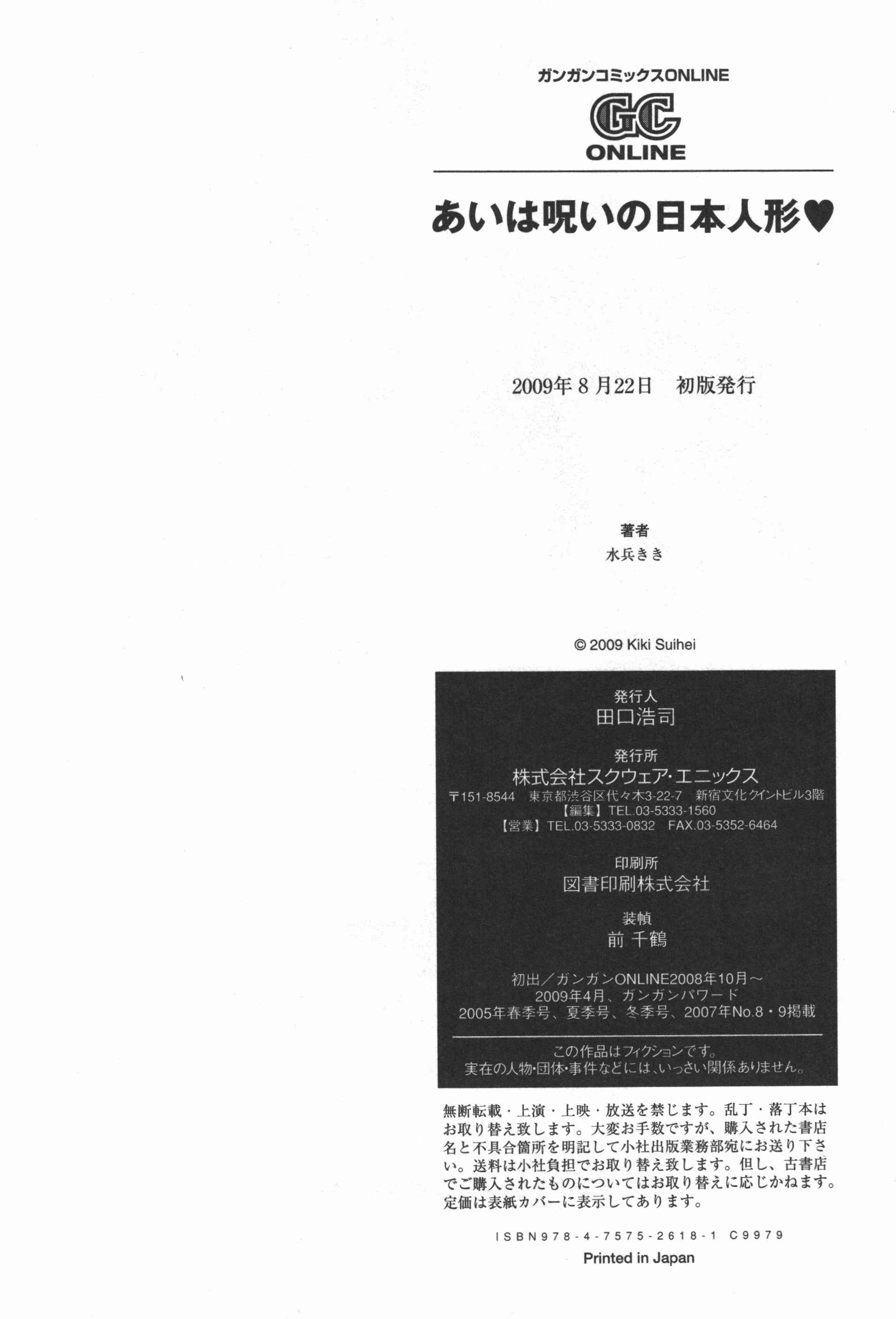 Page 12 Chapter 7.5 Ai wa Noroi no Nihon Ningyou