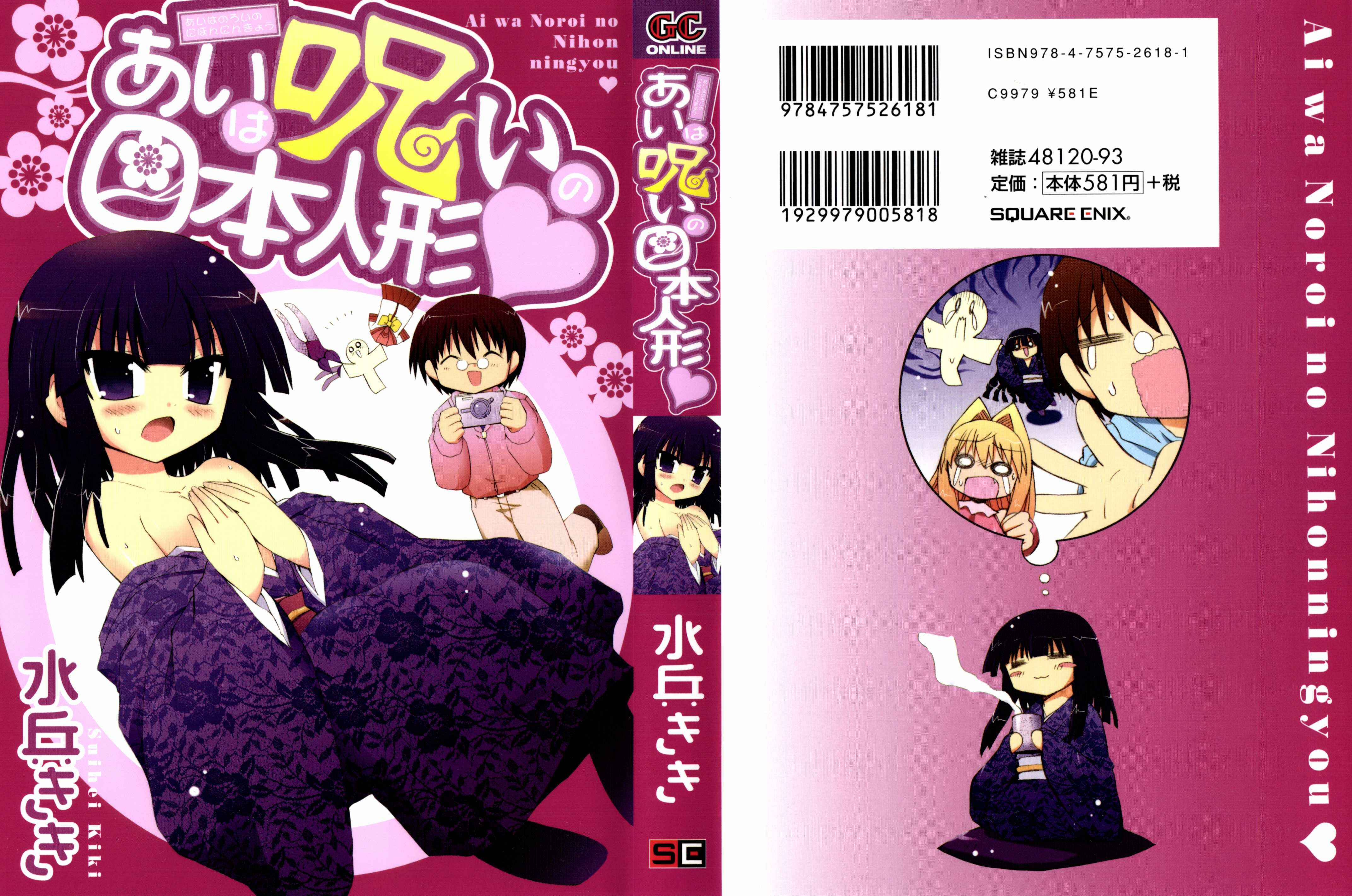 Page 2 Chapter 7.5 Ai wa Noroi no Nihon Ningyou