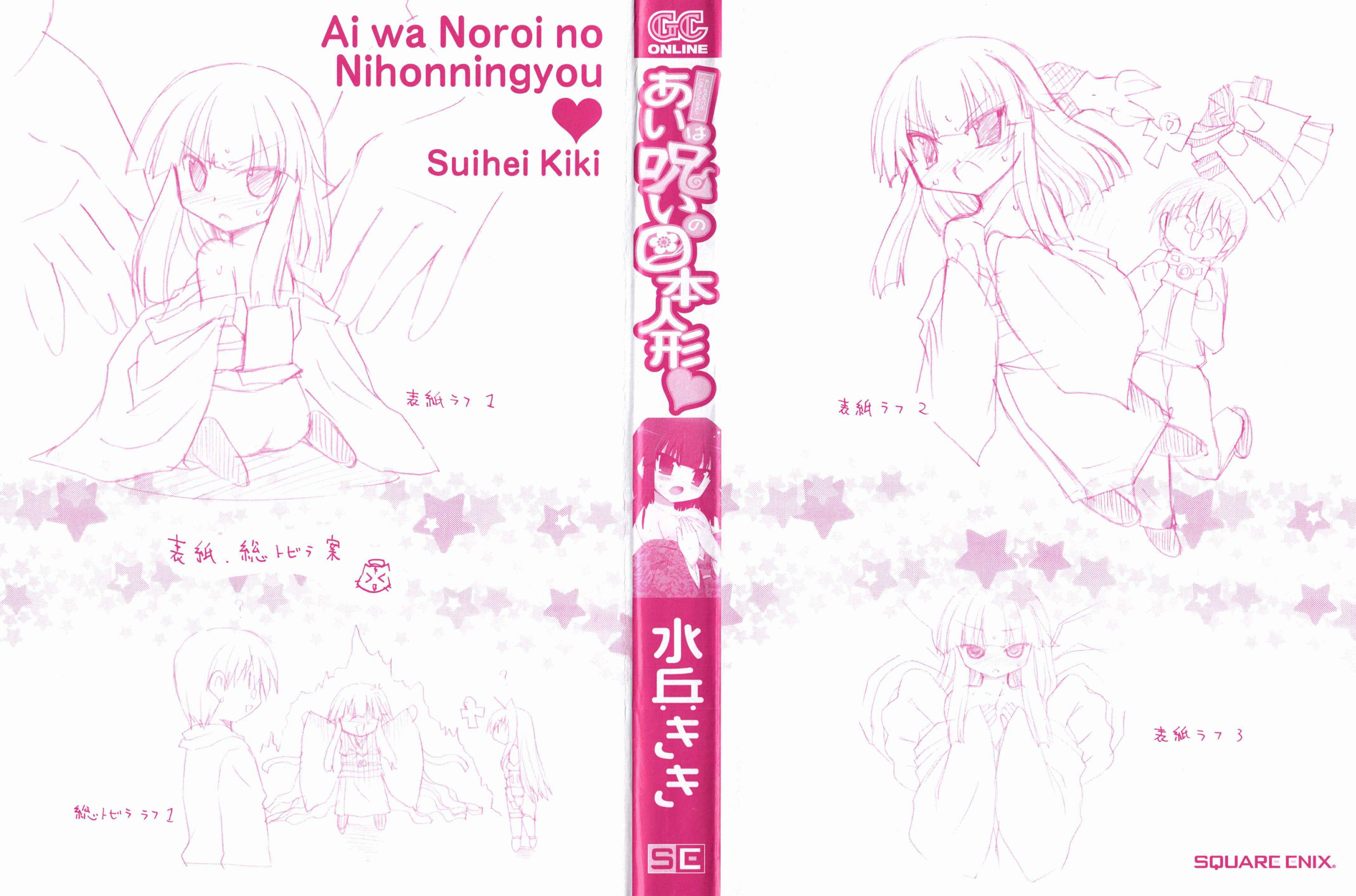 Page 4 Chapter 7.5 Ai wa Noroi no Nihon Ningyou