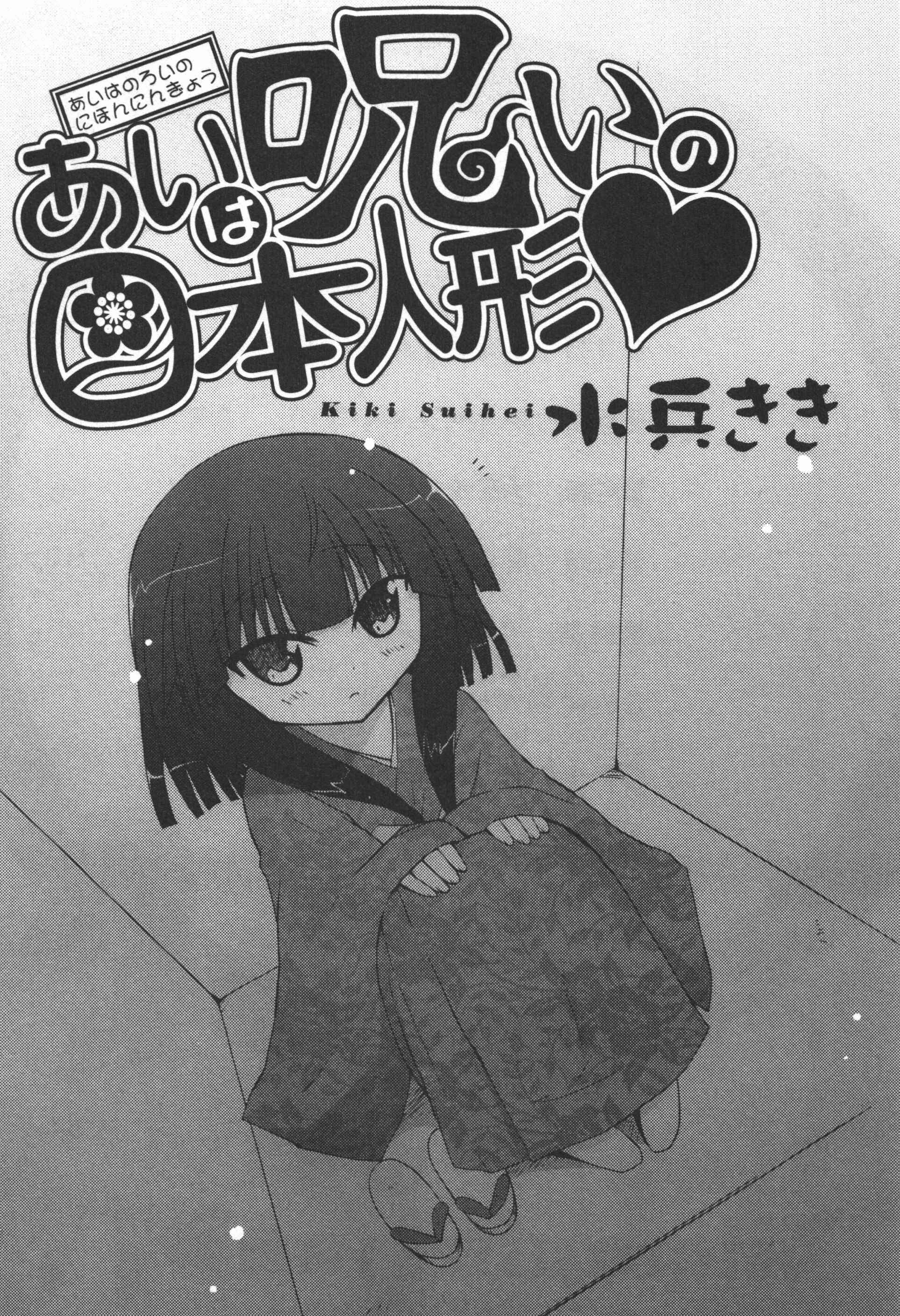 Page 7 Chapter 7.5 Ai wa Noroi no Nihon Ningyou