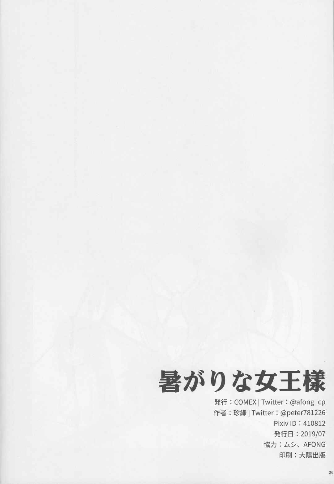 Page 24 Chapter Unknown_cb46 Fate/Grand Order - Atsugari na Joou-sama (Doujinshi)