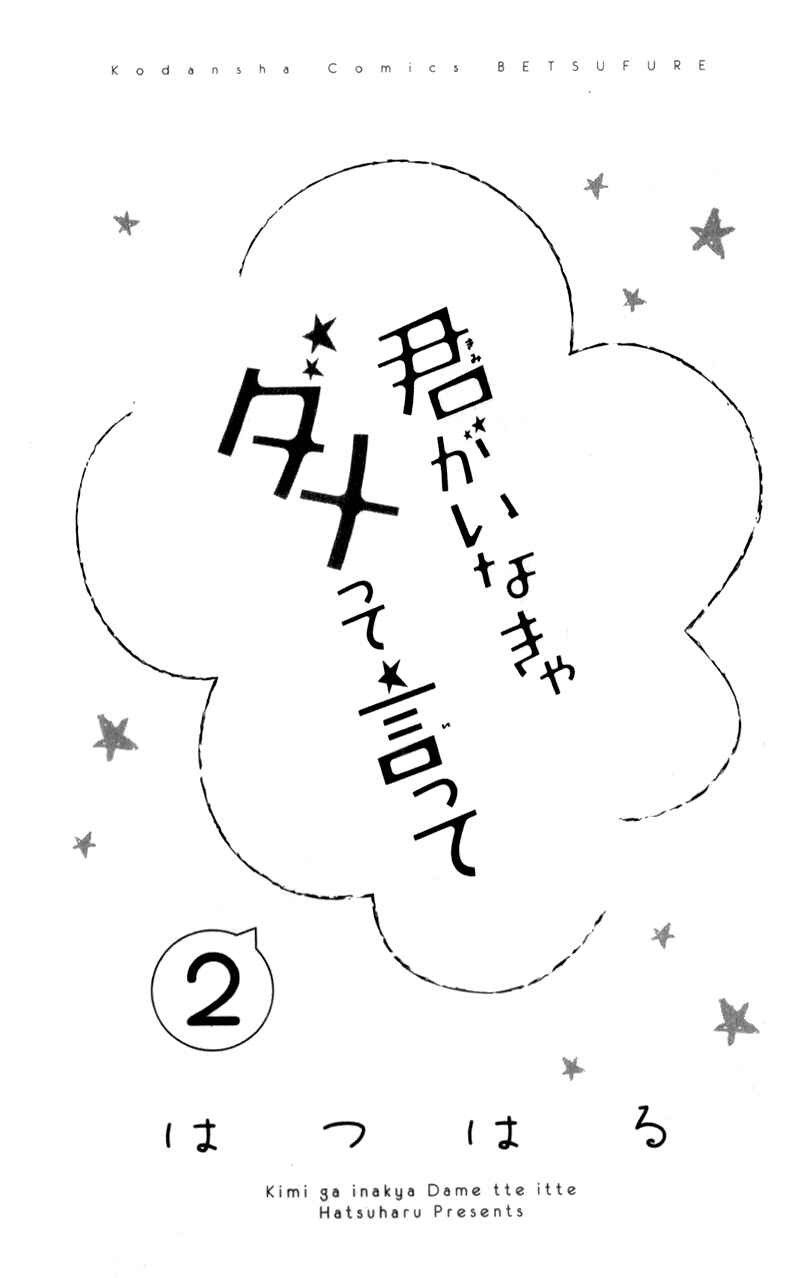 Page 5 Chapter 5.5 Kimi ga Inakya Dame tte Itte