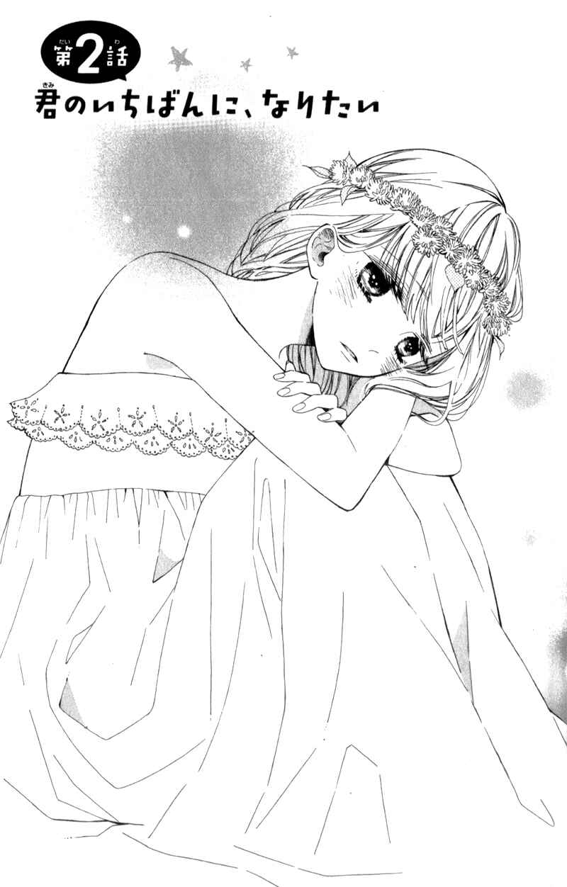 Page 5 Chapter 2 Kimi ga Inakya Dame tte Itte
