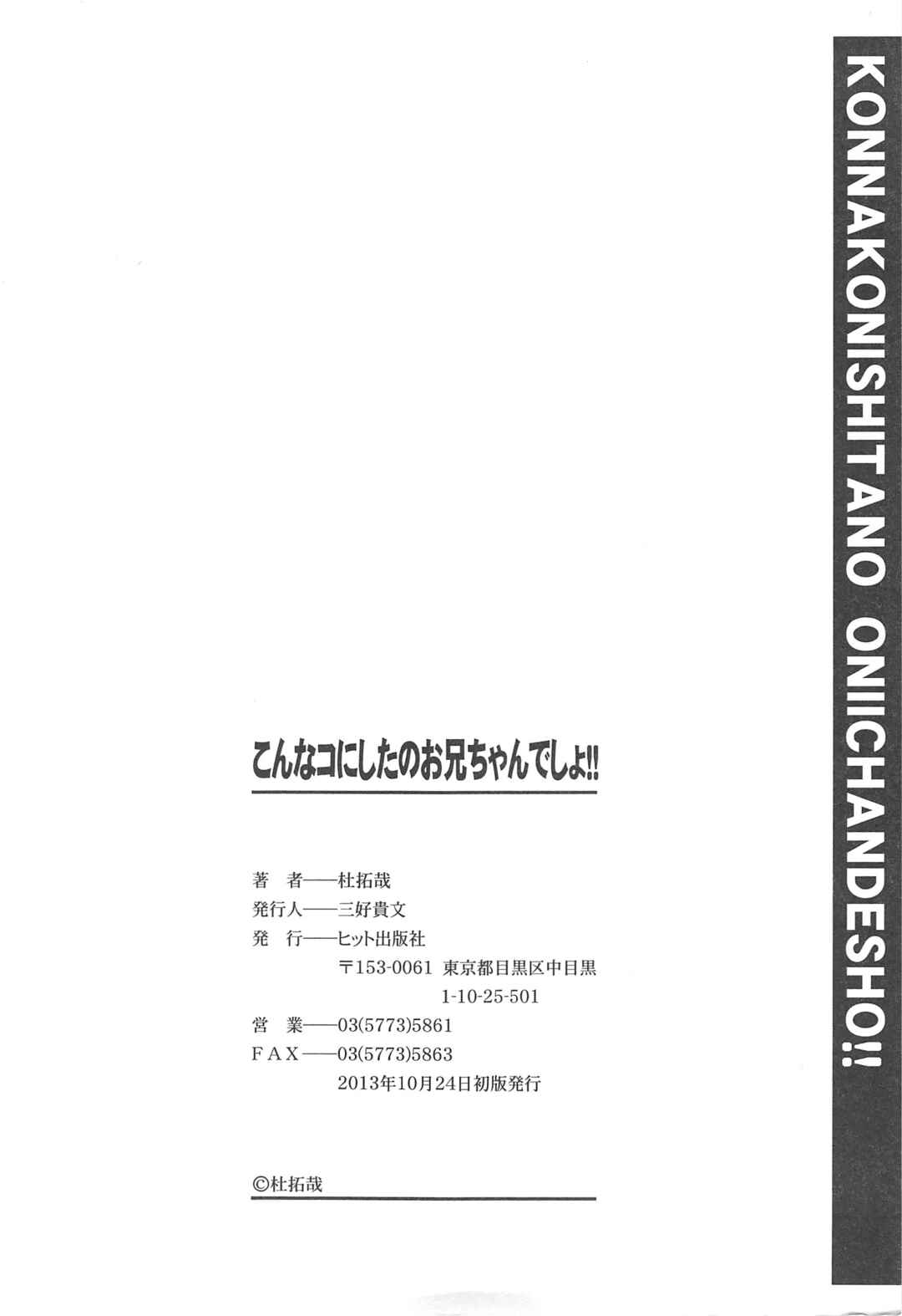 Page 30 Chapter 8 Konna Ko ni Shita no Oniichan desho!!