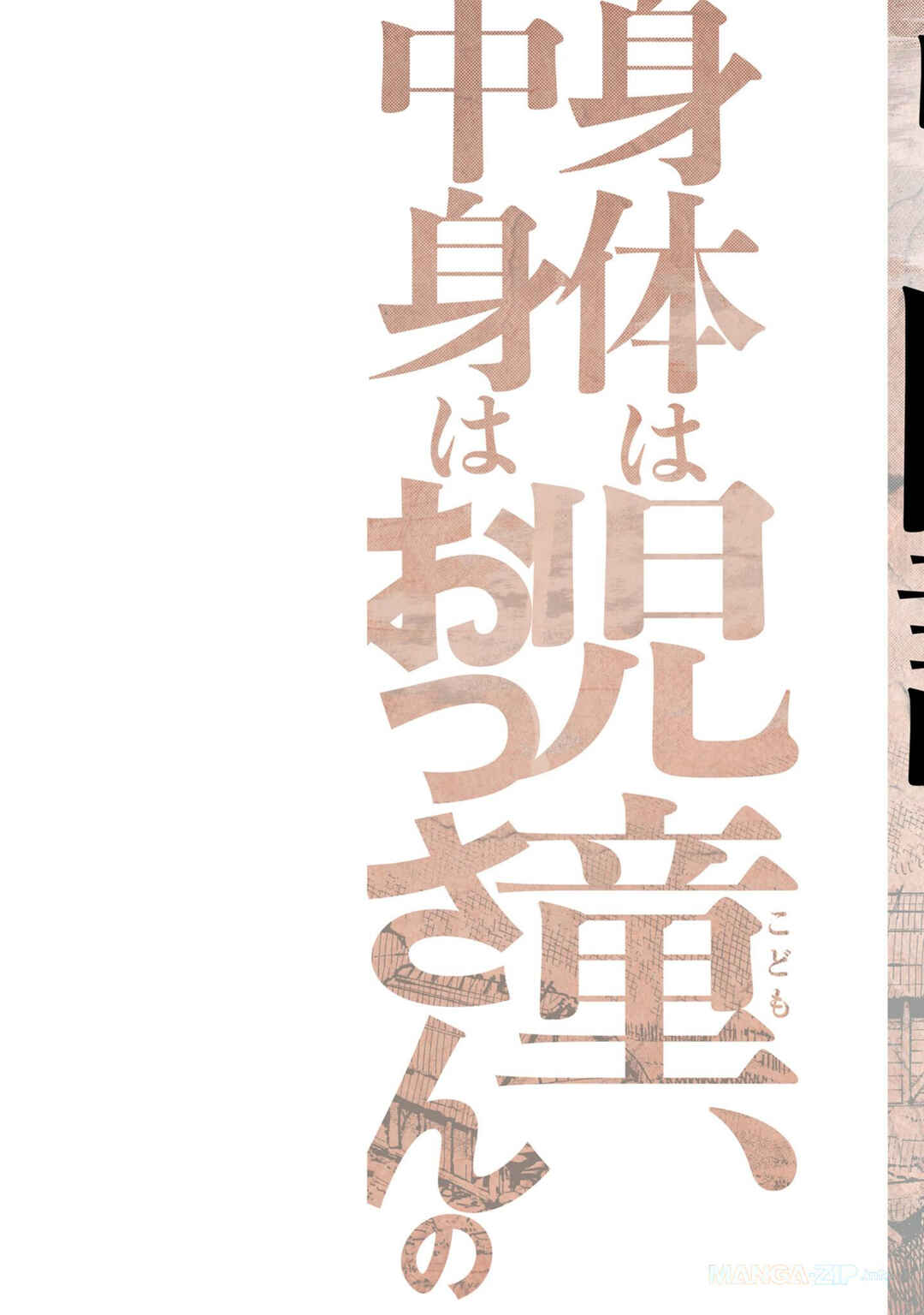 Page 3 Chapter 0 Karada wa Jidou, Nakami wa Ossan no Nariagari Bokenki - Satera mo Tsuiteikimasu!