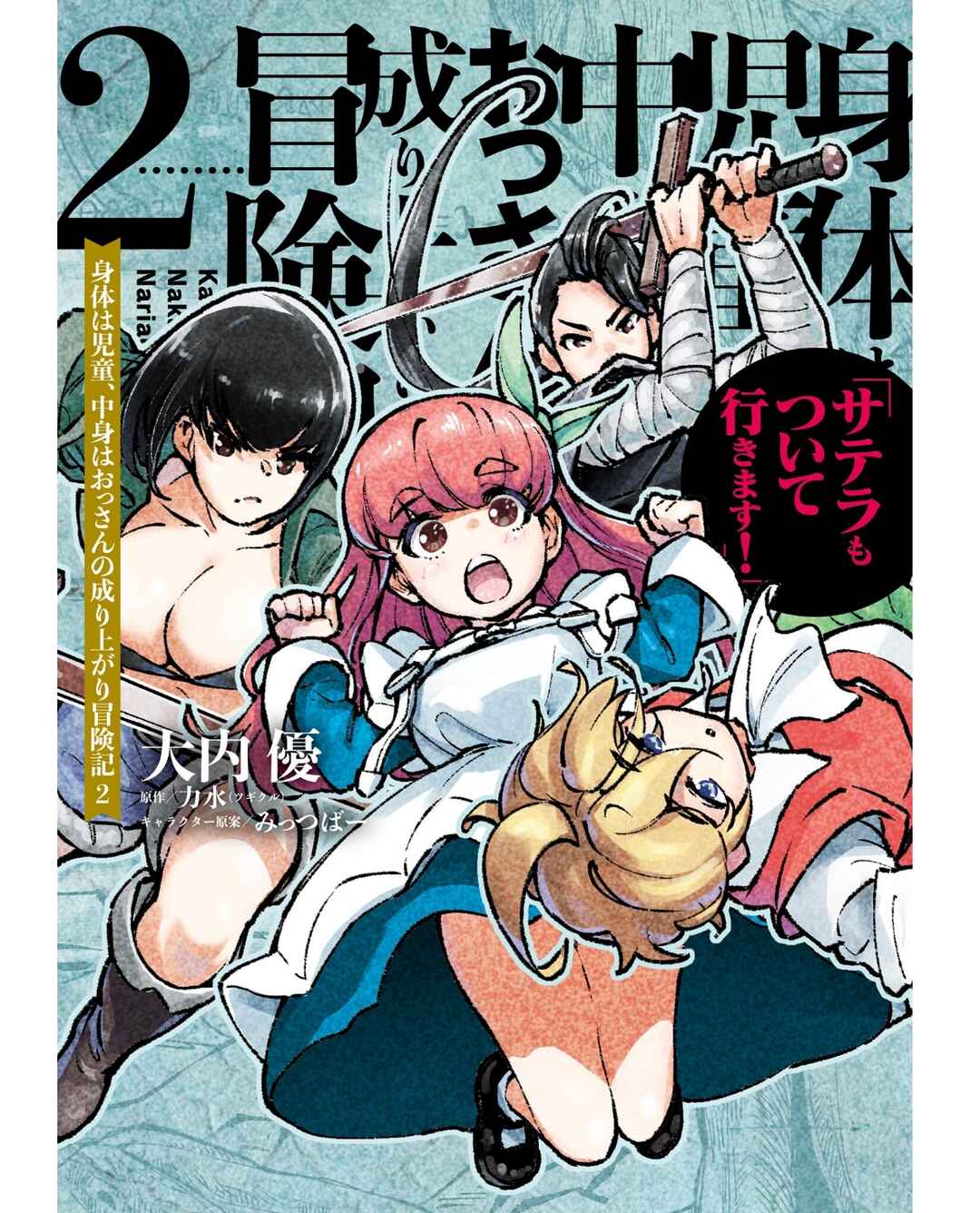 Page 2 Chapter 6 Karada wa Jidou, Nakami wa Ossan no Nariagari Bokenki - Satera mo Tsuiteikimasu!