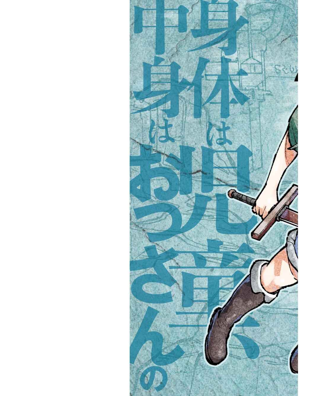 Page 3 Chapter 6 Karada wa Jidou, Nakami wa Ossan no Nariagari Bokenki - Satera mo Tsuiteikimasu!
