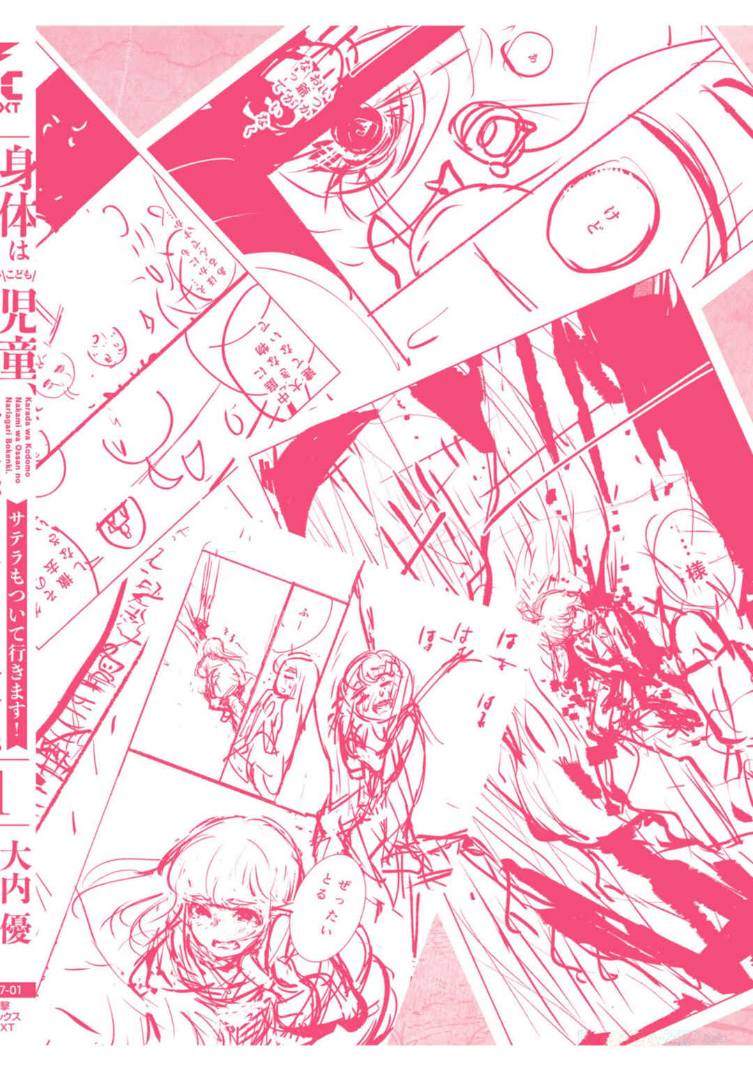 Page 7 Chapter 5.5 Karada wa Jidou, Nakami wa Ossan no Nariagari Bokenki - Satera mo Tsuiteikimasu!