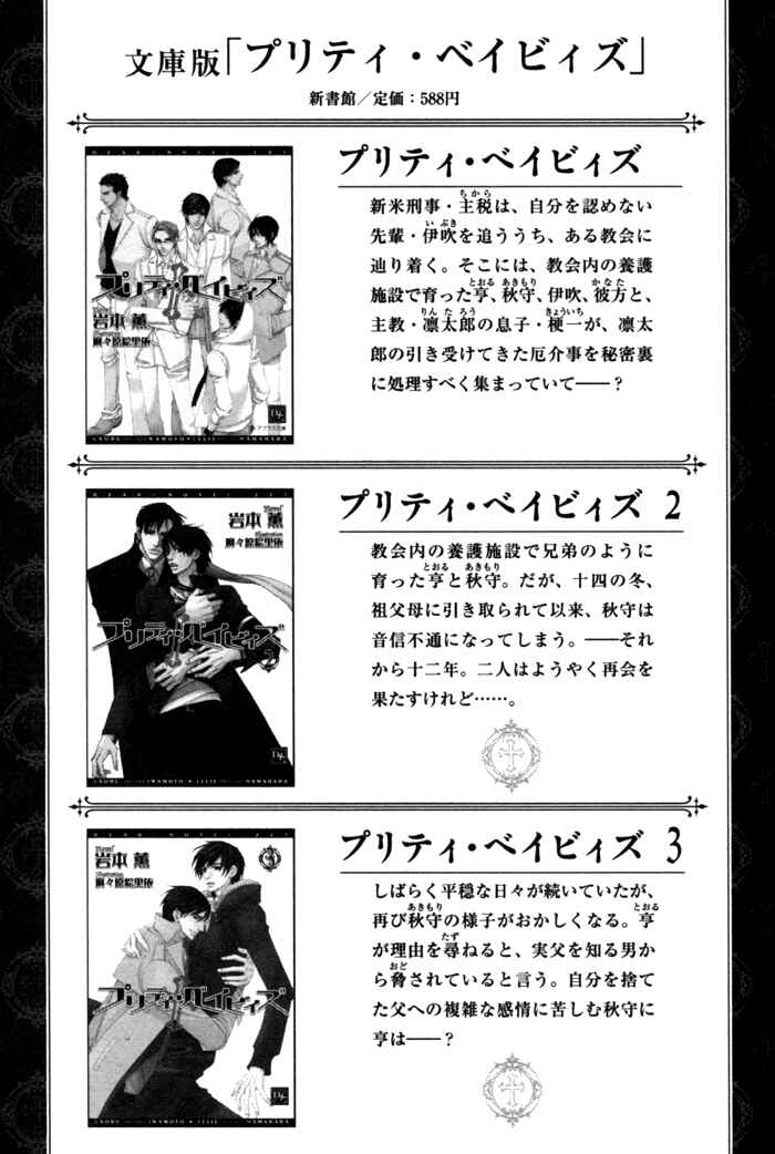 Page 17 Chapter 3 Pretty Babies