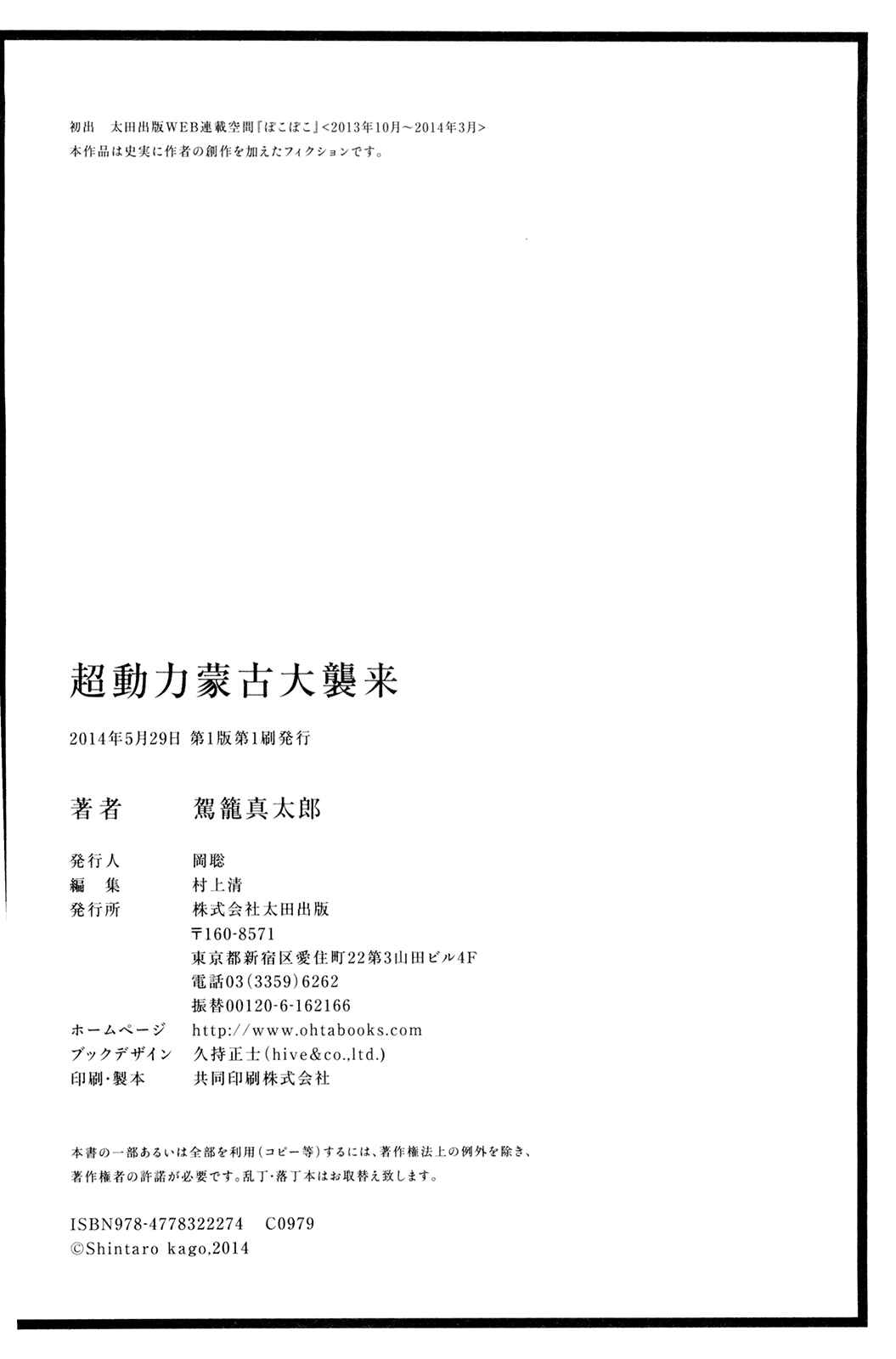 Page 6 Chapter 12 The Ultra Power Mongol Invasion