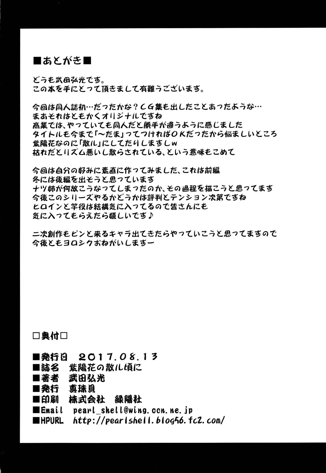 Page 37 Chapter Unknown_00e0 Ajisai no Chiru Koro ni
