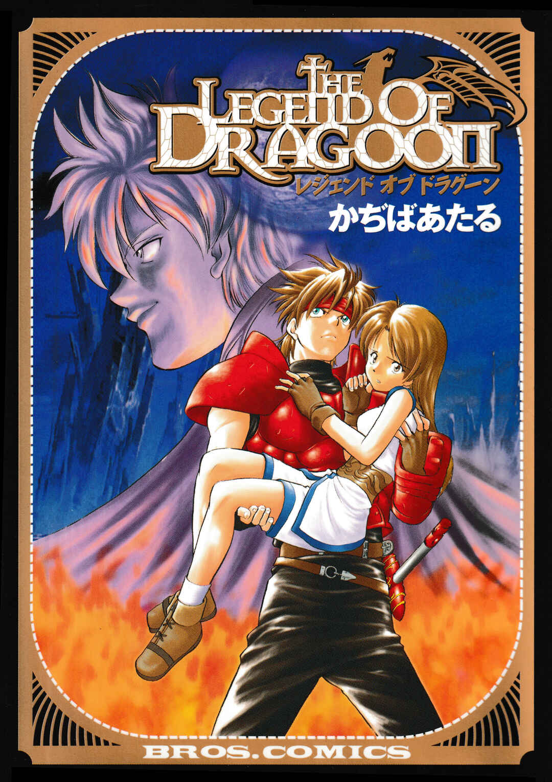Page 1 Chapter 0 Legend of Dragoon