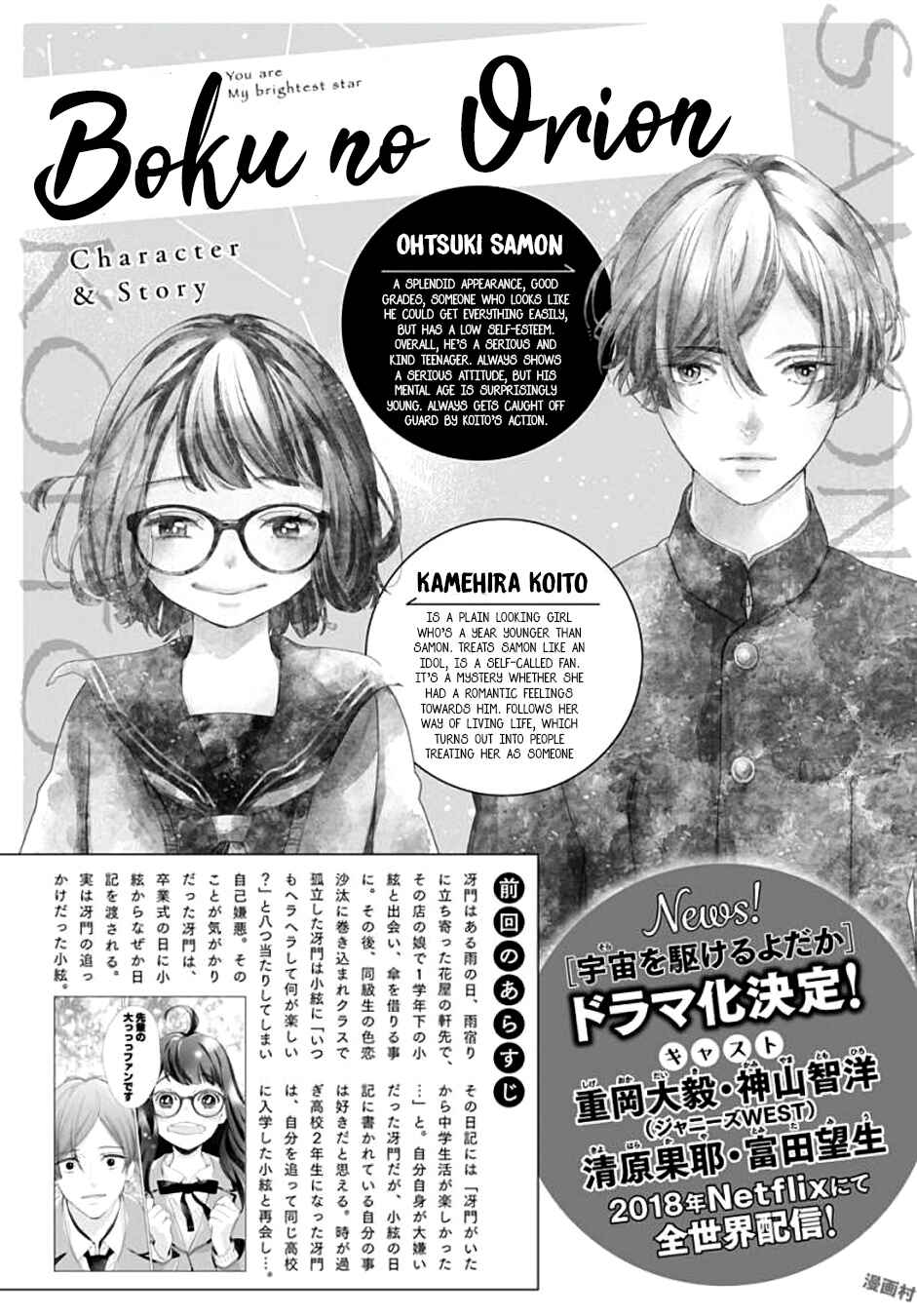 Page 2 Chapter 2 Boku no Orion