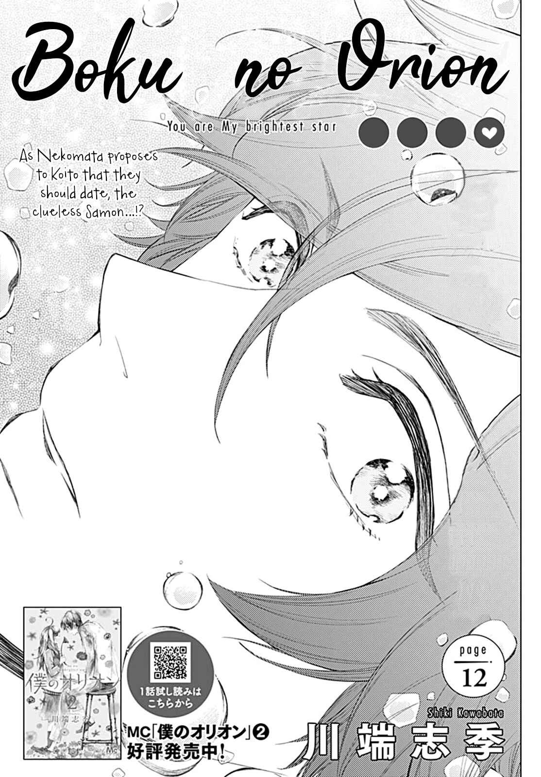 Page 3 Chapter 12 Boku no Orion