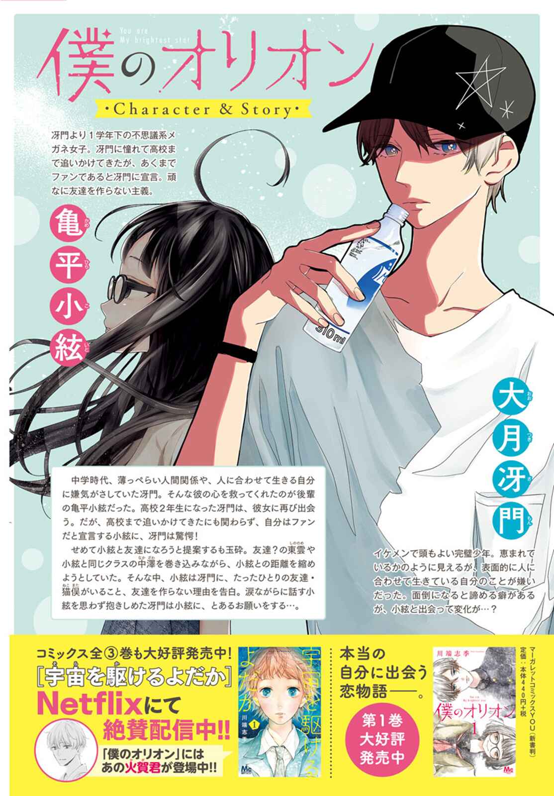 Page 3 Chapter 6 Boku no Orion