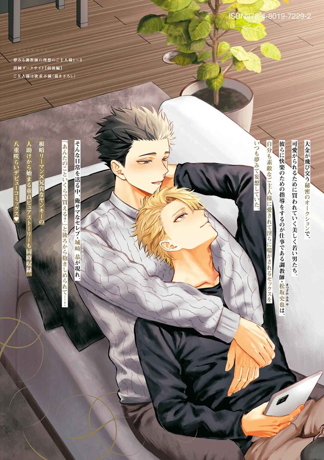Page 12 Chapter 5.5 Yumemiru Choukyoushi no Risou no Goshujinsama