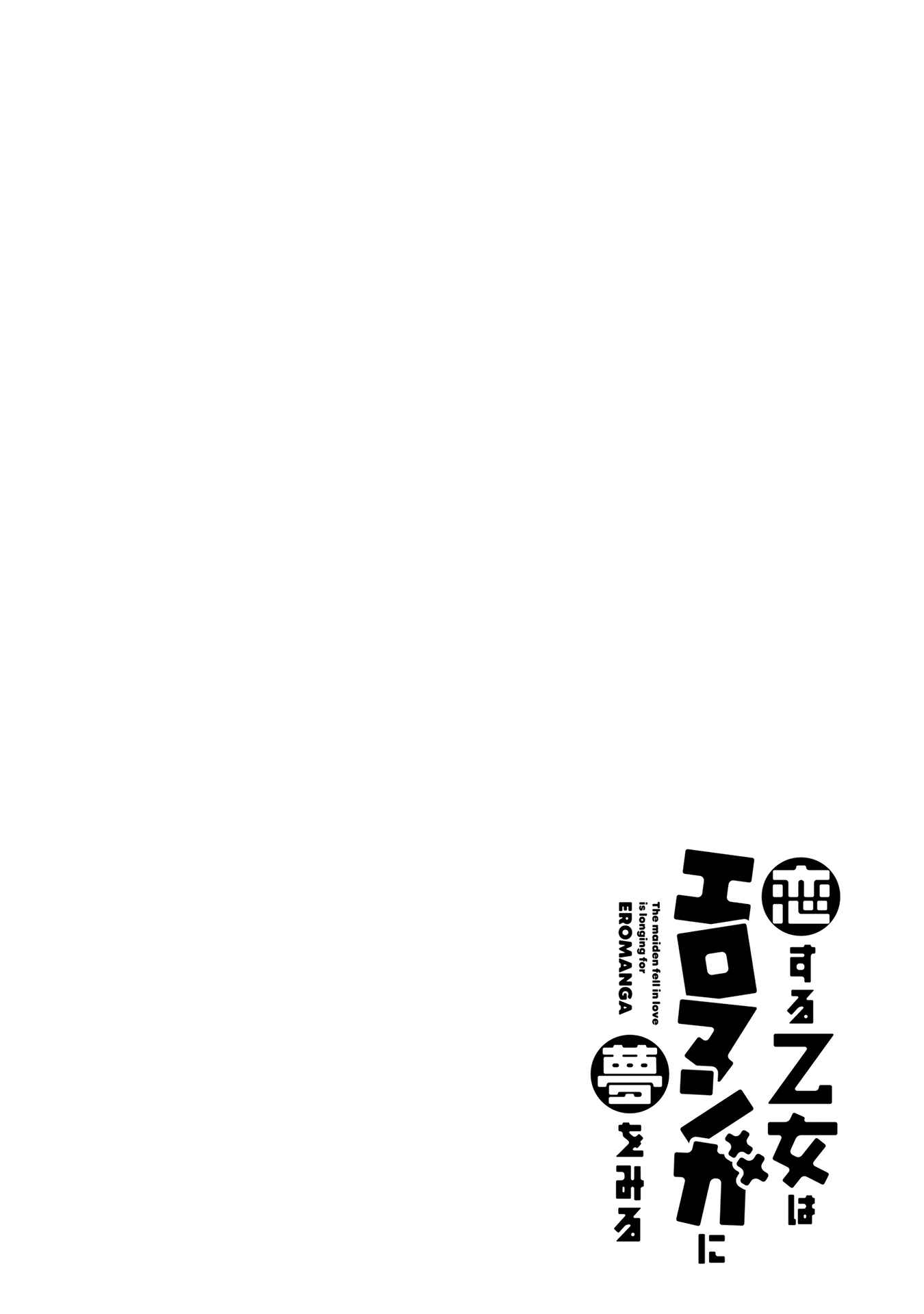 Page 23 Chapter 12 Koisuru Otome wa Eromanga ni Yume wo Miru